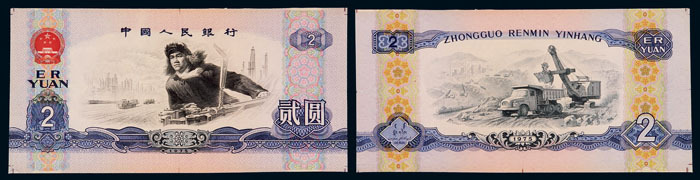 1975年中国人民银行印制贰圆未发行试模样票 十品