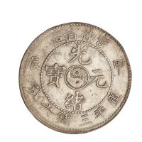 1904年甲辰吉林省造光绪元宝太极图库平三钱六分银币一枚