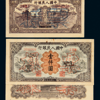 一版币贰拾圆/壹仟圆样票二种