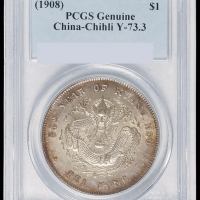 光绪三十四年北洋造光绪元宝库平七钱二分银币一枚，“短尾龙”版，PCGS Genuine，深打，完全未使用品