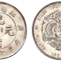 1900年庚子江南省造光绪元宝库平七钱二分银币一枚