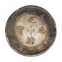 1907年东三省造光绪元宝库平三钱六分银币一枚