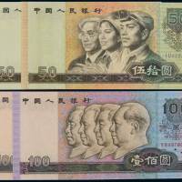 1980年第四版人民币一组十四枚，其中包括：壹角、贰角、伍角、伍圆、拾圆各一枚；贰元、伍拾圆、壹百圆各二枚；壹圆三枚，全新