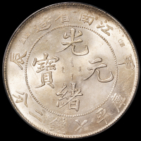 1904年甲辰江南省造光绪元宝库平七钱二分银币一枚，PCGS MS63