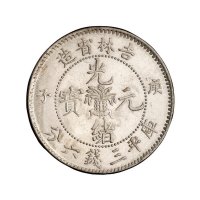 1900年庚子吉林省造光绪元宝库平三钱六分银币一枚