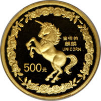 1996年5盎司麒麟金币500元 PCGS Proof 67
