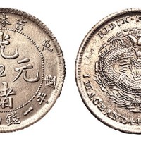 1908年戊申吉林造光绪元宝库平一钱四分四厘中心“2”银币一枚