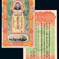 北洋天津银号叁两银票1枚