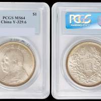 民国九年袁世凯像壹圆银币一枚，海南版，PCGS MS64