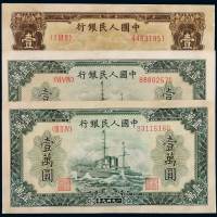1949年第一版人民币壹万圆“军舰”无水印及菱花水印各一枚、“双马耕地”菱花水印一枚，有修补，七成至八五成新