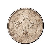 1898年戊戌江南省造光绪元宝库平一钱四分四厘银币一枚