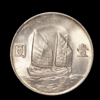 民国二十二年孙中山像背帆船壹圆银币一枚，NGC MS62