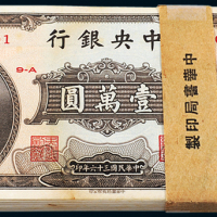 中央银行壹万圆百枚连号
