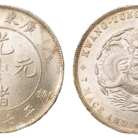 1891年广东省造光绪元宝库平七钱二分银币一枚，近未使用至完全未使用品