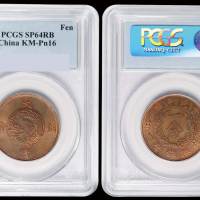 宣统年造一分铜币一枚，PCGS SP64RB