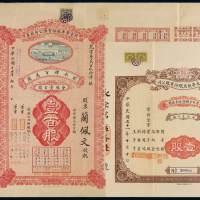 民国十七年北京电车股份有限公司股票壹百股二枚、三十一年北京永安饭店股份有限公司股票壹股一枚，计三枚，均贴印花税票、附封筒，八成至九成新