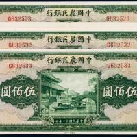 民国三十年中国农民银行美钞版国币券伍佰圆十一枚连号，八五成新