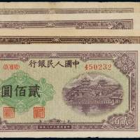 1949年第一版人民币贰佰圆“排云殿”不同水印、不同号码字体一组八枚，部分有修补，六成至八成新