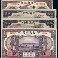 民国三年交通银行国币券上海壹圆趣味号码F900000L、壹百圆各一枚；三十一年伍拾圆二枚，其中一枚无字轨，八成至九成新