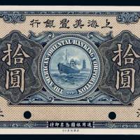1919年上海美丰银行银元票上海拾圆样票一枚，加盖“SPECIMEN”并打孔，全新
