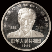 1995年徐悲鸿诞辰100周年纪念银币一枚，精制，面值50元，成色99.9%，重量5盎司，发行量300枚，铸额极为稀少，极美品