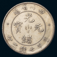 1898年四川省造光绪元宝库平七钱二分银币一枚，极美品