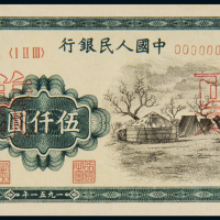 1951年第一版人民币伍仟圆“蒙古包”正、反单面样票各一枚，背蒙文，均加盖“票样”及样票编号，一版币六珍之一，原色鲜艳，品相罕见，珍贵，九五成新