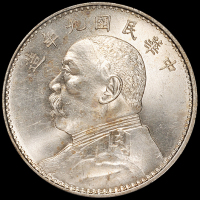 民国九年袁世凯像壹圆银币一枚，精发版，PCGS MS63