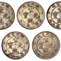 1909年湖北省造宣统元宝库平七钱二分银币五枚