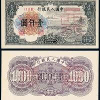 一版币壹仟圆钱江大桥正反样票