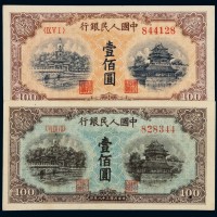 1949年第一版人民币壹佰圆“北海桥”蓝面、黄面各一枚