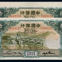 民国二十三年中国银行国币券拾圆五枚连号