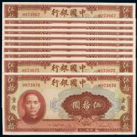 民国二十九年中国银行美钞版法币券重庆伍拾圆十枚连号，九成新