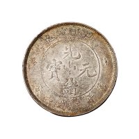 1894年湖北省造光绪元宝库平三钱六分银币一枚