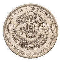 1907年丁未吉林省造光绪元宝库平一钱四分四厘银币一枚