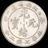 1903年癸卯江南省造光绪元宝库平七钱二分银币一枚，小修，近未使用品