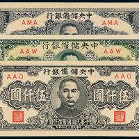 中央储备银行壹千/伍千/壹万圆