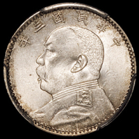 民国三年袁世凯像贰角银币一枚，银光甚好，PCGS MS62，金盾