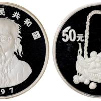 97年齐白石5盎司银1枚