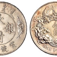 宣统三年大清银币壹圆一枚