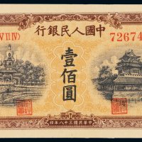1949年第一版人民币壹百圆“北海与角楼（黄面）”一枚，印章宽距，全新