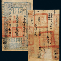 咸丰四年户部官票壹两