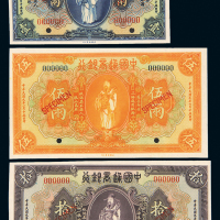 九年通商银行样票三枚