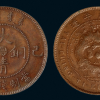 1909年己酉大清铜币中心“粤”十文一枚，背光绪年错配己酉面，稀少，极美品