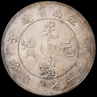 1900年庚子江南省造光绪元宝库平七钱二分银币一枚，PCGS Genuine，极美至近未使用品