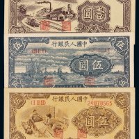 1948-1949年第一版人民币壹圆“工农”、“工厂”各一枚；伍圆“帆船”、“织布”、“牧羊”各一枚，计五枚，九五成至全新