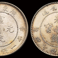 1890、1909年广东省造光绪、宣统元宝库平一钱四分四厘银币各一枚，均原光，完全未使用品