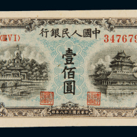1949年第一版人民币壹佰圆“北海与角楼（蓝面）”一枚，九五成新