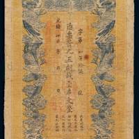 光绪三十四年江西官银钱总号制钱票壹串文一枚，加盖“赣省民国银行 验讫准其通用”字样，边缘修补，六五成新