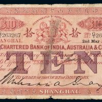 1927年印度新金山中国汇理银行上海麦加利银行拾圆纸币一枚